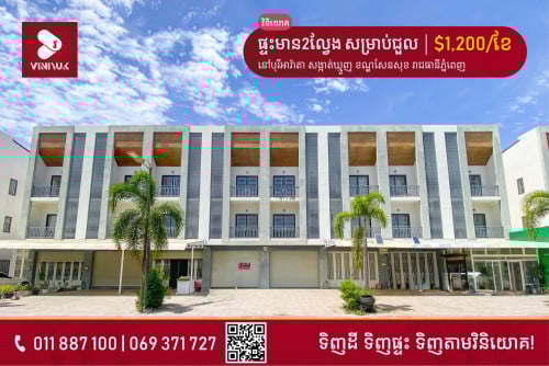 ផ្ទះមាន2ល្វែង សម្រាប់ជួល ទល់មុខសួនផ្លូវភ្លោះ