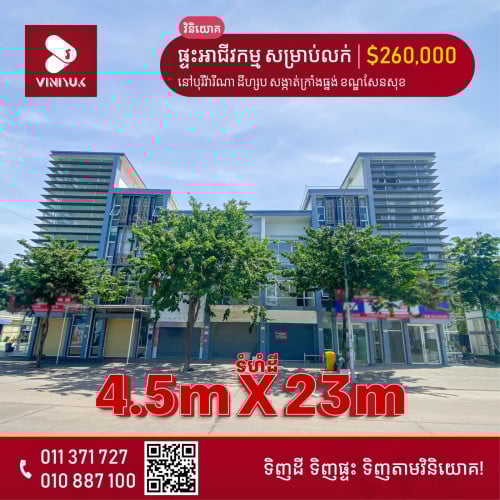 🏡ផ្ទះអាជីវកម្ម សម្រាប់លក់ ឬ ជួល!!