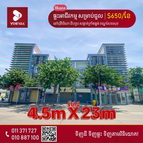 🏡ផ្ទះអាជីវកម្ម សម្រាប់ជួល ឬ លក់!!