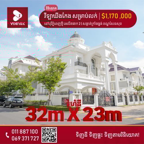 🏡វីឡាឃីងកែង (King Villa) ផ្ទះថ្មី សម្រាប់លក់!!