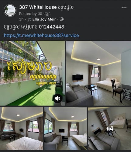 បន្ទប់ជួលបែបខុនដូរ