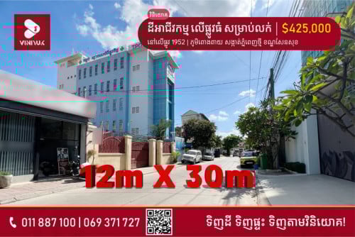 ដីអាជីវកម្ម នៅលើផ្លូវធំ សម្រាប់លក់ !!