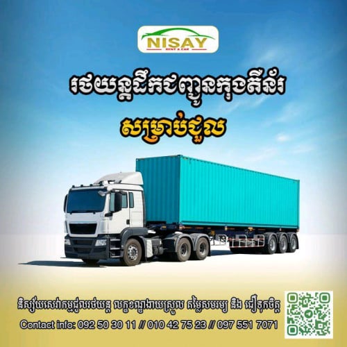 រថយន្តដឹកជញ្ជូនទំនិញ សម្រាប់ជួល Delivery Trucks For Rental