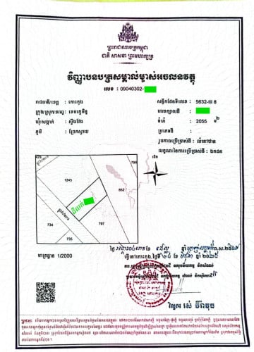 ដីលក់ ក្រុងខេមរភូមិន្ទ ខេត្តកោះកុង/ Land for sale at Khemarak Phoumin City, Koh Kong Province