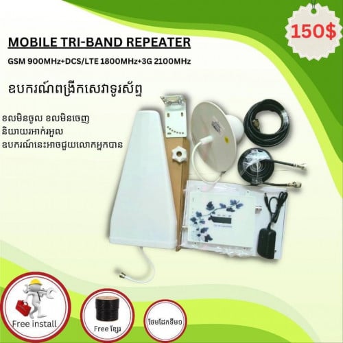 ឧបករណ៍ពង្រីកសេវាទូរសព៍ Booster signal phone