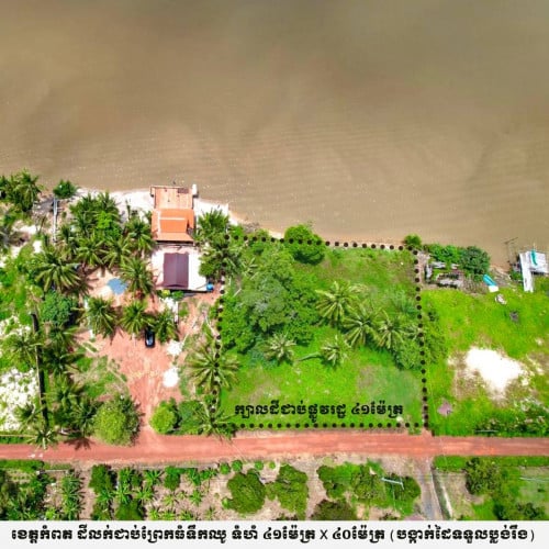 🎊ខេត្ត​កំពត​ ដីលក់ជាប់ព្រែកធំ ក្បែរ​រមណីយដ្ឋាន​ទឹកឈូ​🎁