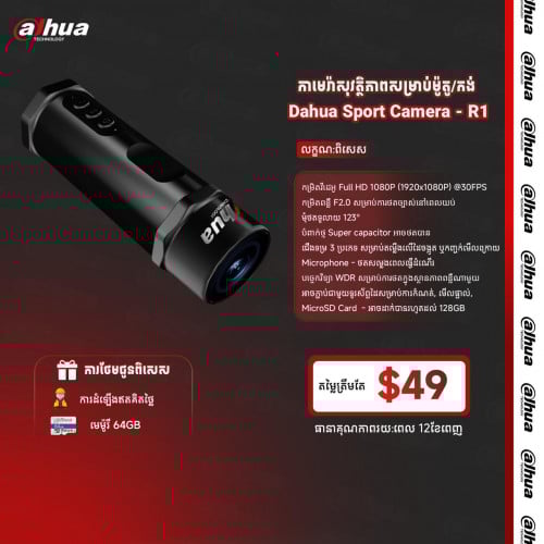 Dahua Sports Camera-R1