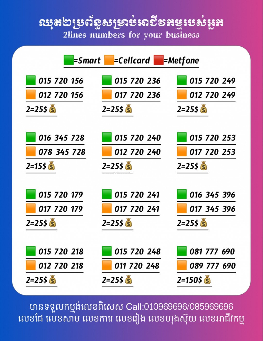 2lines for your business price - 2lines For Your Business 994175185205780204360 B 