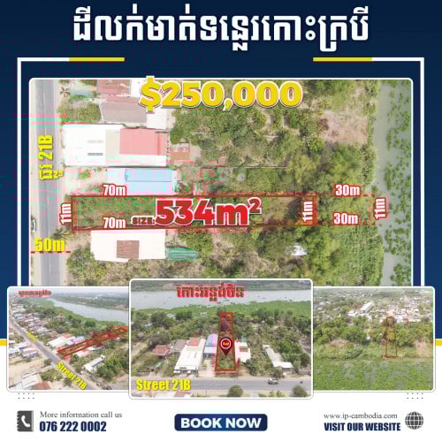 ដីលក់ជាប់មាត់ទន្លេរក្បែរស្ពានកោះអន្លង់ចិន