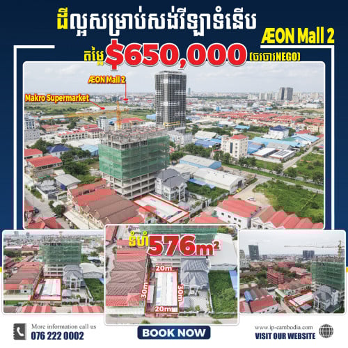 ដីលក់ជាប់សាកលវិទ្យាល័យ ភូមិន្ទវិចិត្រសិល្បៈ