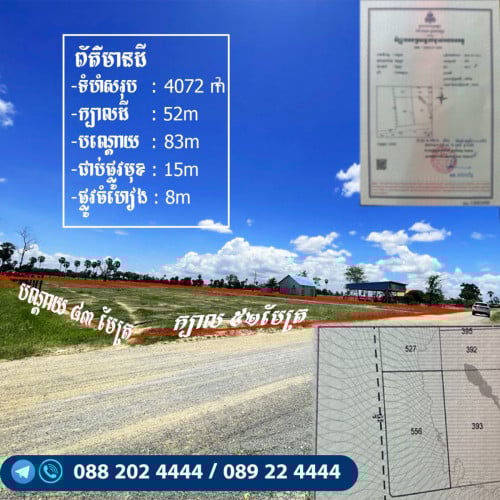 ដីលក់ស្រុកអង្គស្នួល