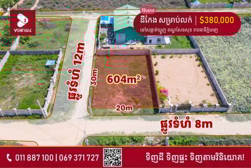 ដីកែង សម្រាប់លក់!