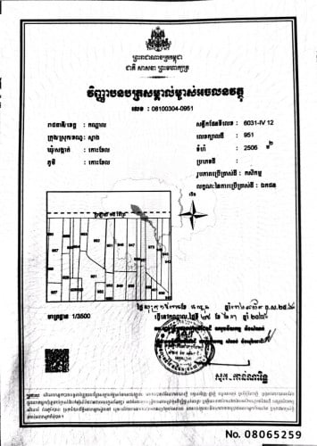 ដីលក់​12 km ពីប្រលានថ្មី​
