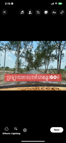 ដីលក់ត្រូវការលុយបង្វិល ទីតាំងល្អពីមុនលក់120$ ឥឡូវបញ្ចុះតម្លៃ50%លក់តែ60$/m2ចរចារបានទៀត