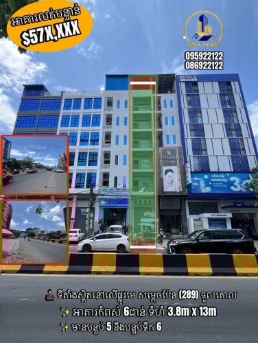 អាគារលក់បន្ទាន់ស្ថិតលើផ្លូវមេ សម្តេចប៉ែន (289) តំលៃពិសេស