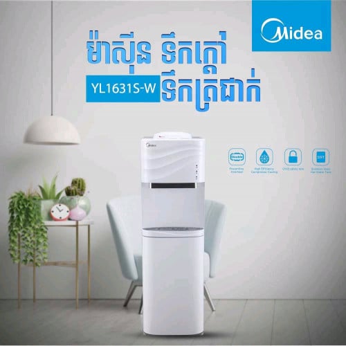 មានធុងចំរុះទឹក Midea ផ្កាប់ធុង