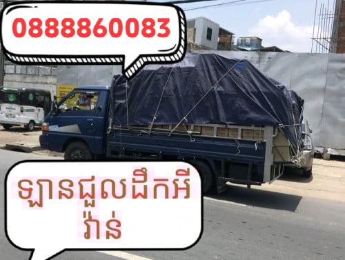 ឡានជួល២៥ខេត្តក្រុង