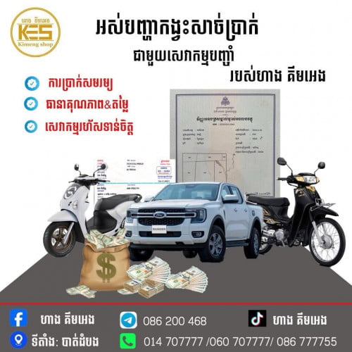 សេវាកម្ចីជាសាច់ប្រាក់