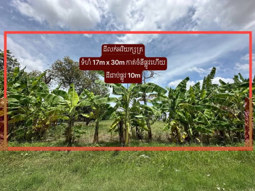 ដីលក់បន្ទាន់ 17m x 30m អរិយក្សត្រ