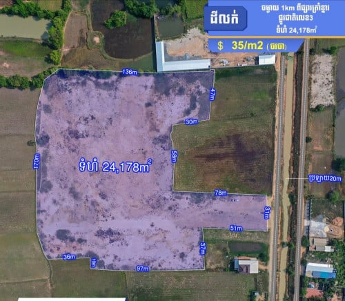 ដីលក់ | Land for Sale – 2.4 Hectares