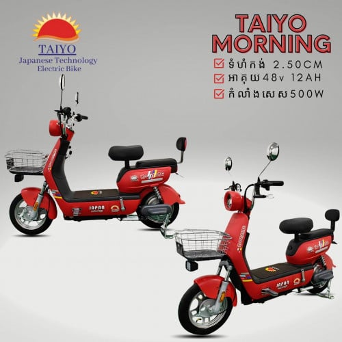 TY828/R - TAIYO MORNING SERIES EV-BIKE 2-WHEELS