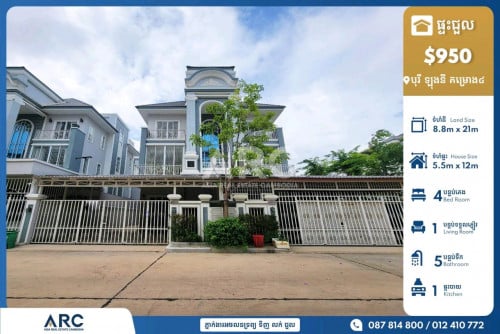 វីឡាភ្លោះសម្រាប់ជួលនៅបុរី ឡុងនី គម្រោង៤