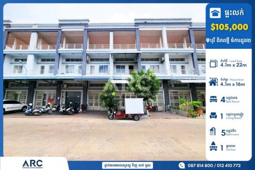 ផ្ទះល្វែងសម្រាប់លក់បន្ទាន់នៅបុរី ពិភពថ្មី ចំការដូង២