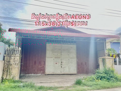 ដី/ឃ្លាំងព្រែកថ្លឹងជិតAEON3(ដីកែង)