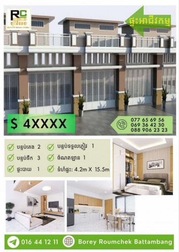 ផ្ទះអាជីវកម្ម (E0)