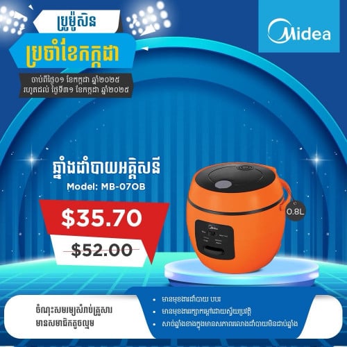 ឆ្នាំងបាយអគ្គីសនី Rice Cooker Midea MB-070B