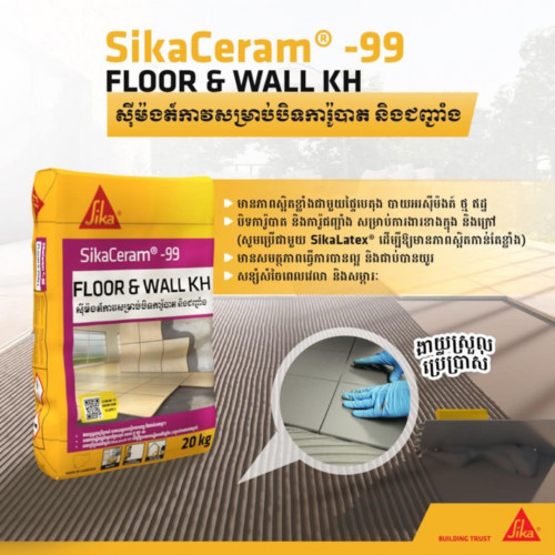 ថ្នាំលាបការពារជម្រាបទឹក Sika / Waterproofing