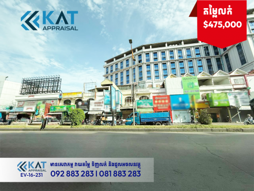 ផ្ទះអាជីវកម្ម១ល្វែងសម្រាប់លក់ l Shophouse For Sale