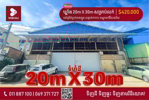 ឃ្លាំង​ សម្រាប់លក់!