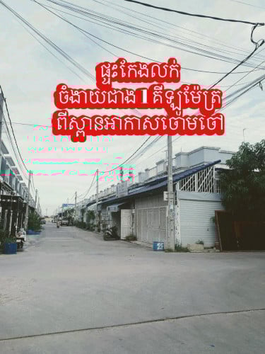ផ្ទះកែង