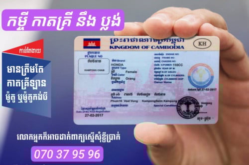 មានត្រឹម កាតគ្រី នឹង ប្លង់ ខ្ចីបានដល់ 20000$