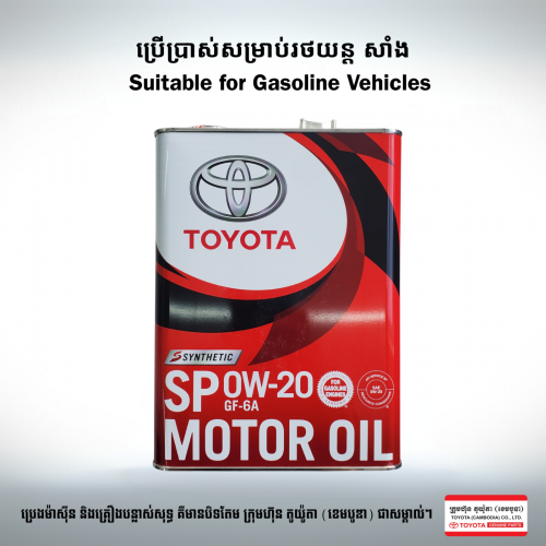 ប្រេងម៉ាស៊ីន​ TOYOTA 0W-20 (4L)