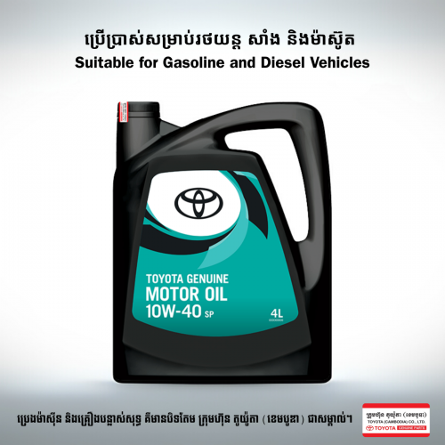 ប្រេងម៉ាស៊ីន TOYOTA 10W-40 (4L)