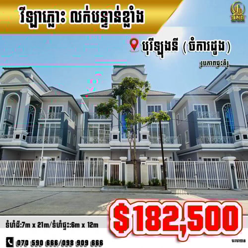 🏘💁‍វីឡាភ្លោះ Twin-Villa នៅបុរីឡុងនី(គម្រោង3) ខណ្ឌដង្កោ (ID:D-0286)