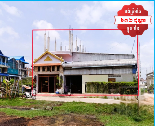 🏦House for Urgent sale (Negotiable), ABA Loan Available (@6.5% p.a. up to 25 Years repayment term)