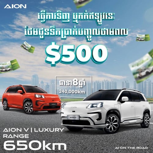 Aion V Luxury 650Km