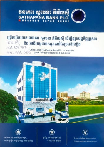 ជ្រើសរើសយក ធនាគារស្ថាបនា ភីអិលស៊ី ដើម្បីឲ្យសេដ្ឋកិច្ចគ្រូសារ និង អាជីវកម្មលោកអ្នកកាន់តែប្រសើរឡើង