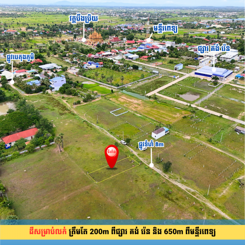 ដីនៅជិត វត្ត សាលារៀន មន្ទីរពេទ្យ និងផ្សារ ក្នុងខណ្ឌព្រែកព្នៅ