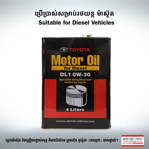 ប្រេងម៉ាស៊ីន TOYOTA 0W-30 4L (សាកសមសម្រាប់រថយន្ដដែលមានប្រព័ន្ធ DPR / DPF)