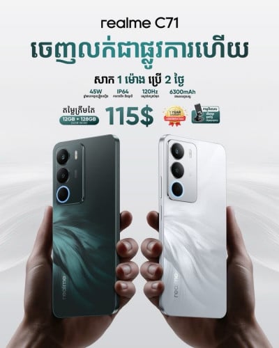 Realme C71 (4GB+8GB/128GB) ថ្មីធានា1ឆ្នាំ