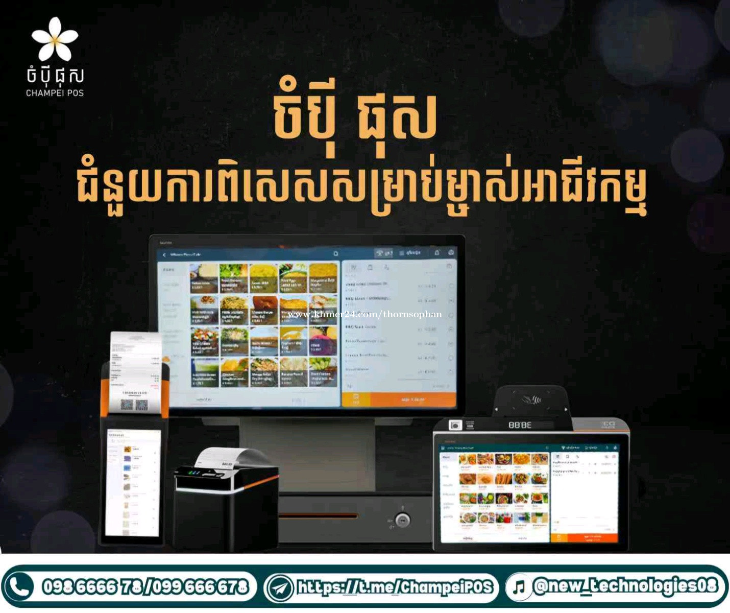 POS system price $774.00 in Tonle Basak, Chamkar Mon, Phnom Penh ...