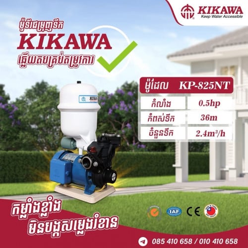 ម៉ូទ័រជំរុញទឹកអូតូ