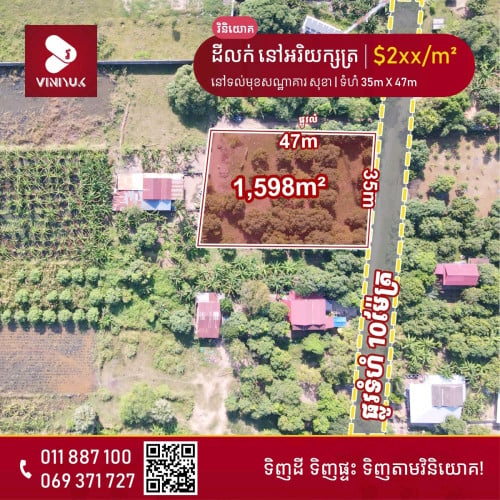 ដីលក់ នៅក្រុង អរិយក្សត្រ