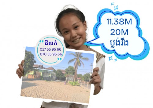 ដីលក់បន្ទាន់