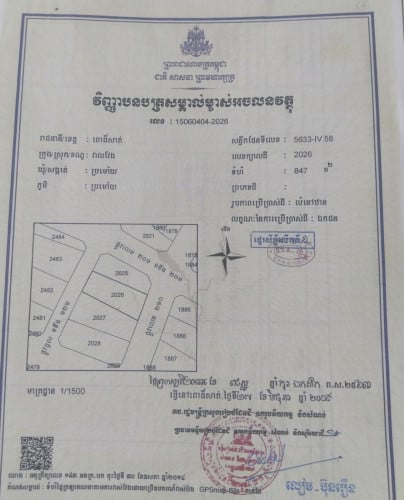 ដីលក់ផ្សារប្រមោយ លក់បន្ទាន់ខ្លាំងណាស់