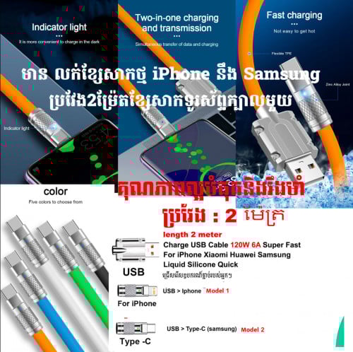 Cable USB 120w 2 meter for Iphone or Type-C